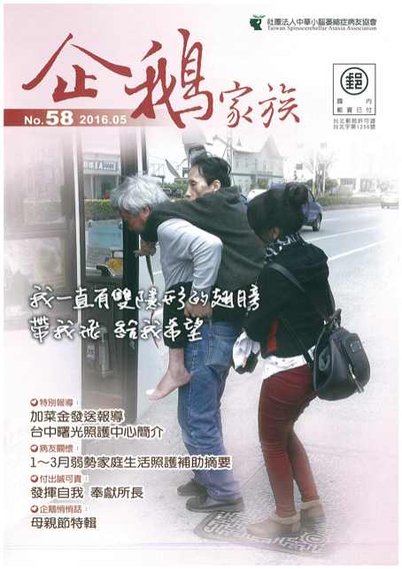 58期企鵝家族季刊