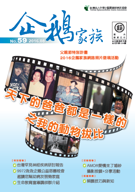 59期企鵝家族季刊