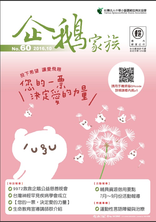 60期企鵝家族季刊 