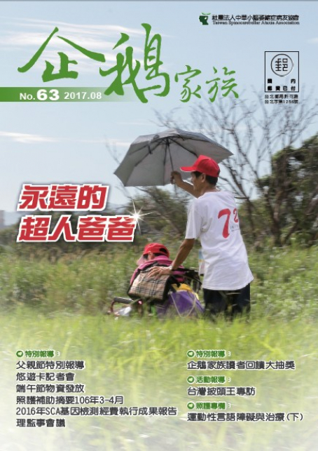 63期企鵝家族季刊