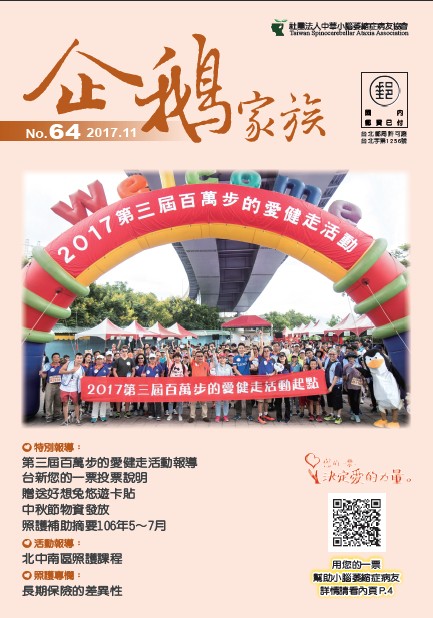 64期企鵝家族季刊