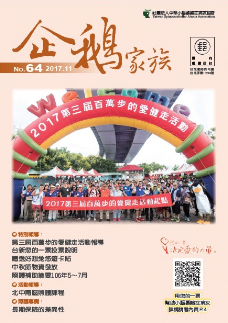 64期企鵝家族季刊