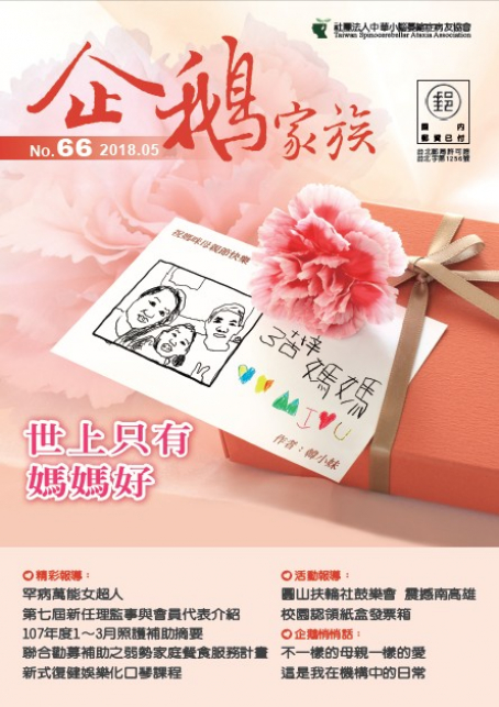 66期企鵝家族季刊 