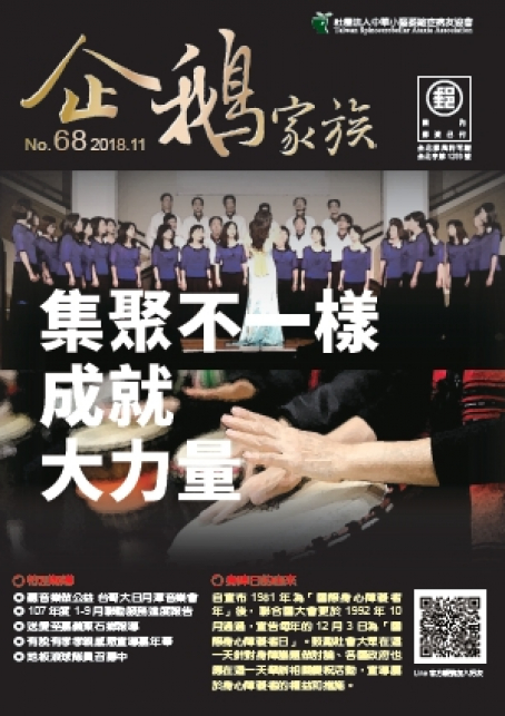 68期企鵝家族季刊 