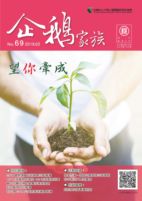 69期企鵝家族季刊