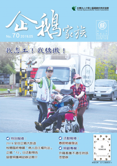 70期企鵝家族季刊