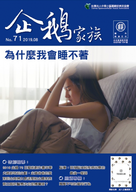 71期企鵝家族季刊