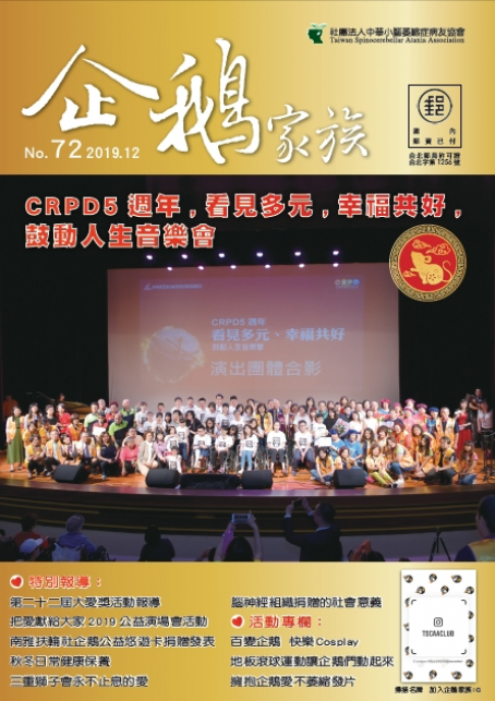 72期企鵝家族季刊