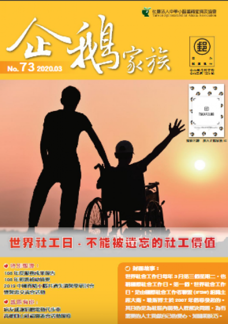 73期企鵝家族季刊