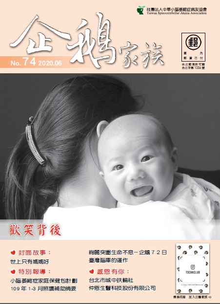 74期企鵝家族季刊
