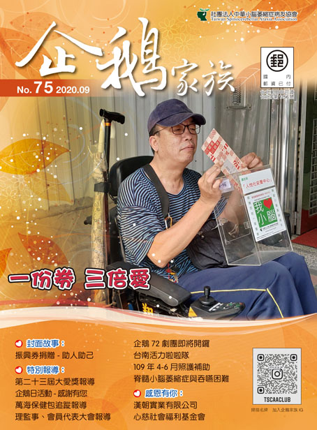 75期企鵝家族季刊