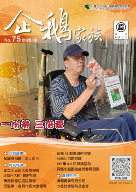 75期企鵝家族季刊