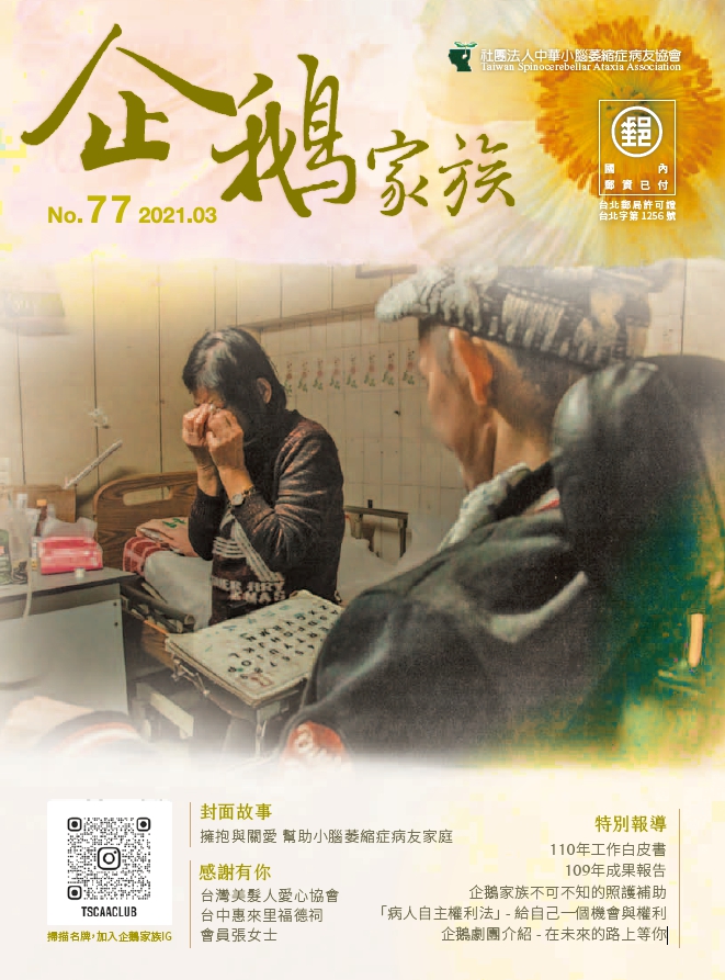 77期企鵝家族季刊