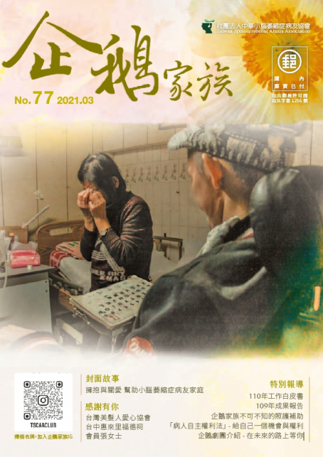 77期企鵝家族季刊