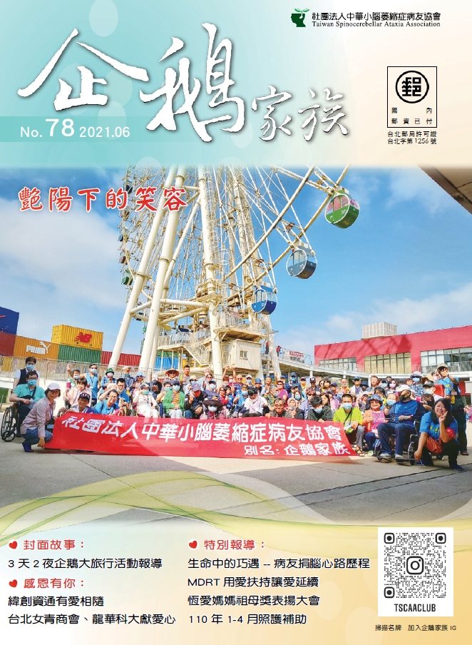 78期企鵝家族季刊