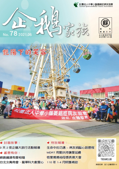 78期企鵝家族季刊