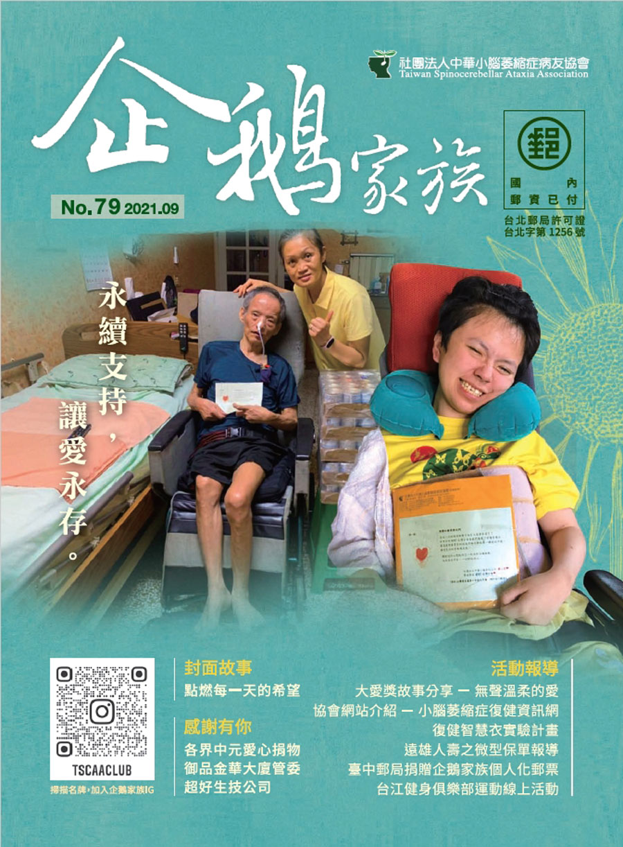 79期企鵝家族季刊