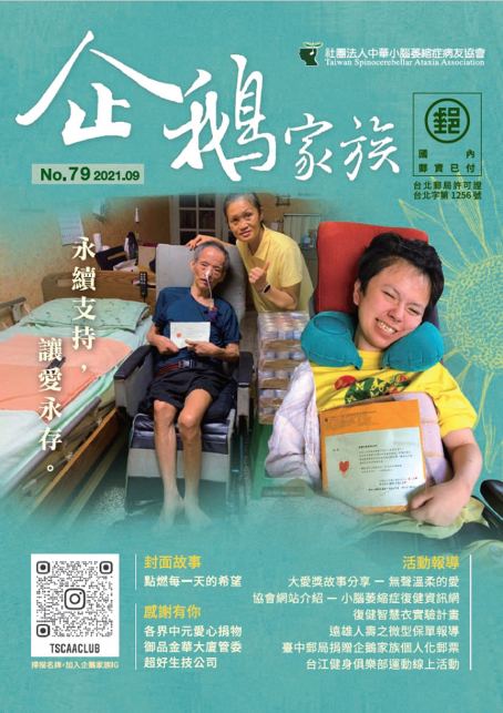 79期企鵝家族季刊