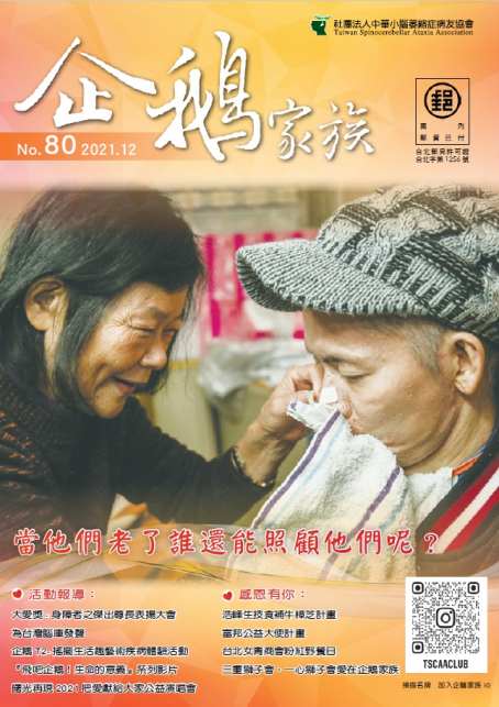 80期企鵝家族季刊