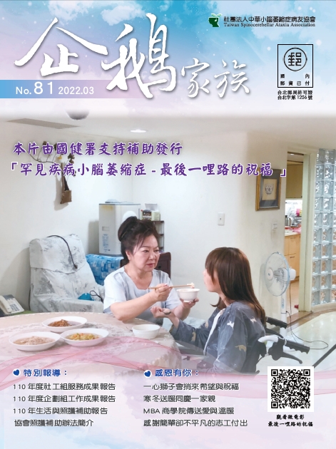 81期企鵝家族季刊