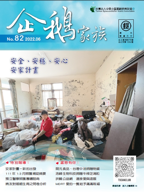 82期企鵝家族季刊