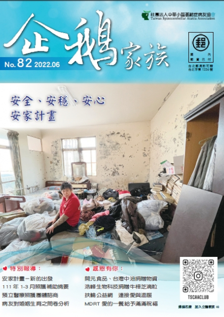 82期企鵝家族季刊