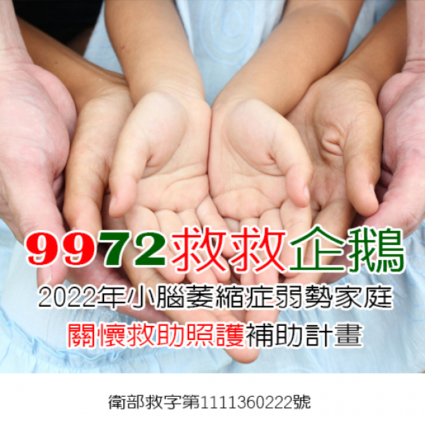 2022年9972生活救助勸募9月份徵信