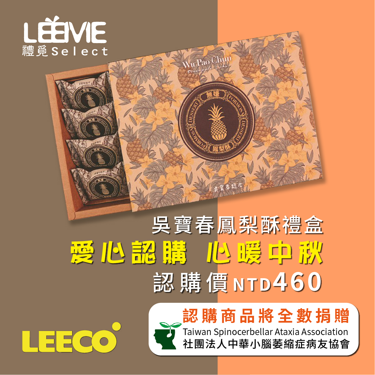 小腦x禮覓 認購月餅轉贈小腦公益活動