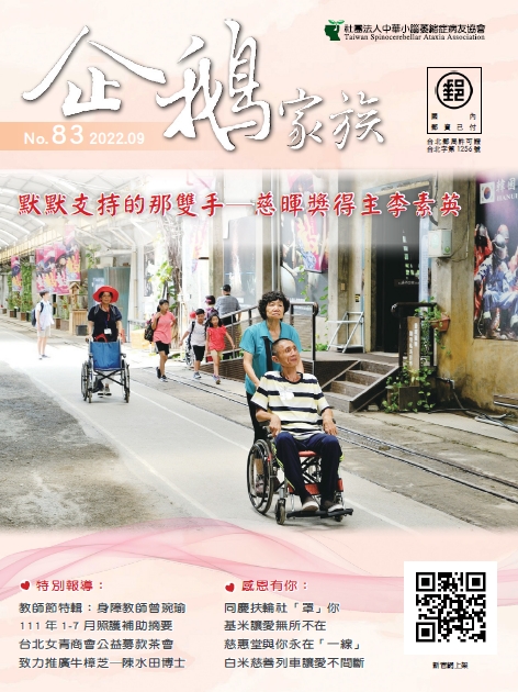 83期企鵝家族季刊