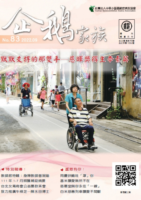 83期企鵝家族季刊