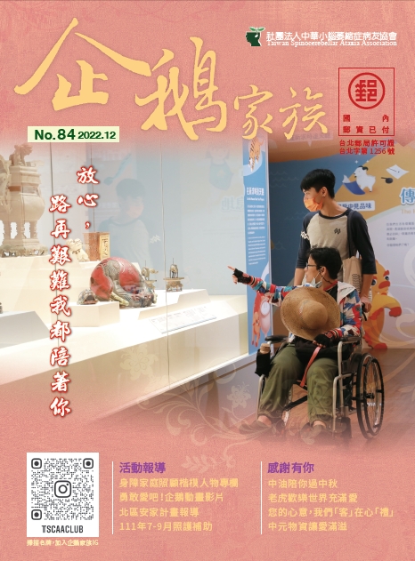 84期企鵝家族季刊