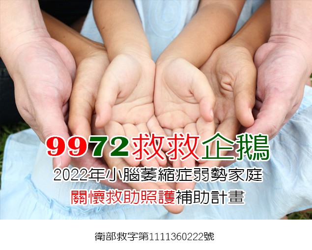 2022年9972生活救助勸募11月份徵信 