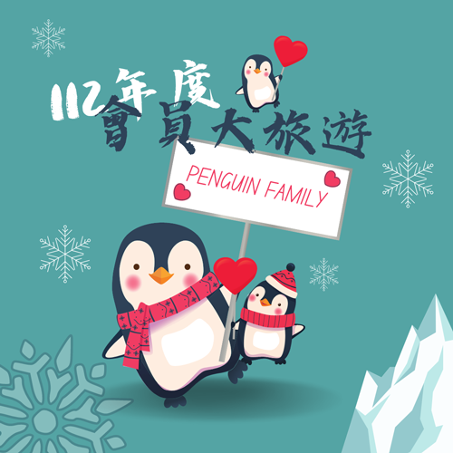 【公告】112年度會員大旅遊活動簡章