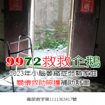 2023年9972生活救助勸募3月份徵信