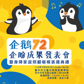 企鵝72活動索票領限量小禮(免費入場 )