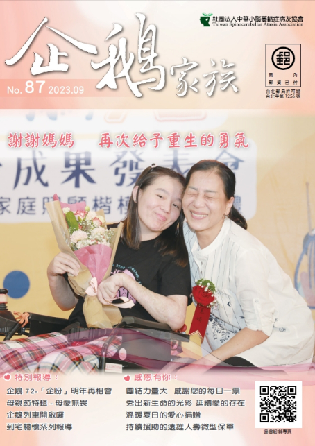 87期企鵝家族季刊