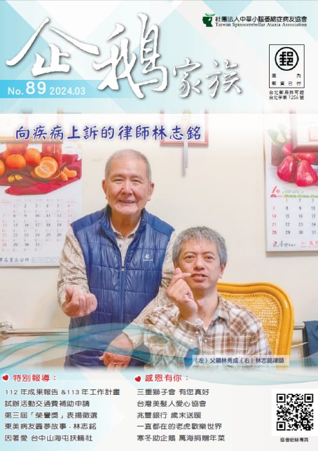 89期企鵝家族季刊