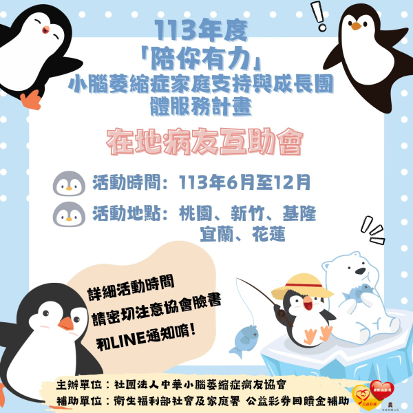 陪你有力在地病友互助會