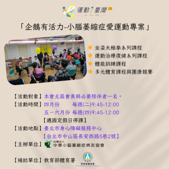 運動愛台灣2.0課程-台北場