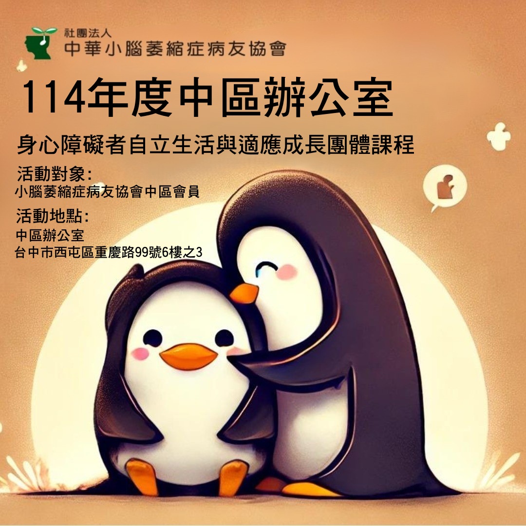 (中區)成長團體課程