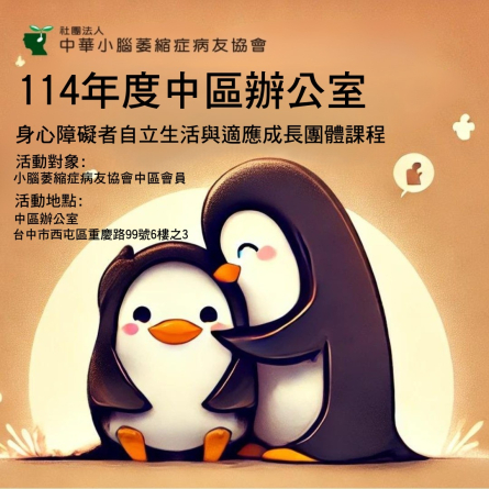 (中區)成長團體課程