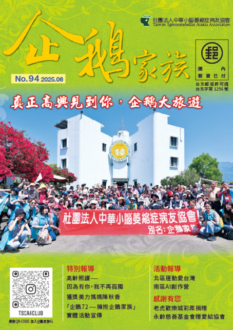 94期企鵝家族季刊