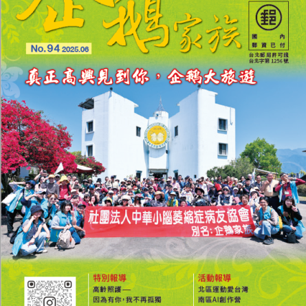 94期企鵝家族季刊