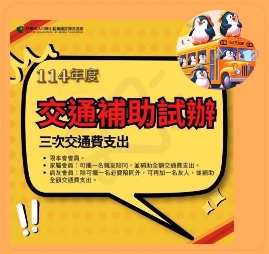 【補助公告】交通補助試辦計畫將延續一年