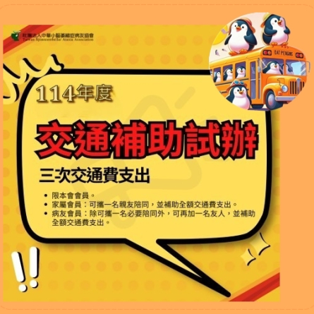 【補助公告】交通補助試辦計畫將延續一年