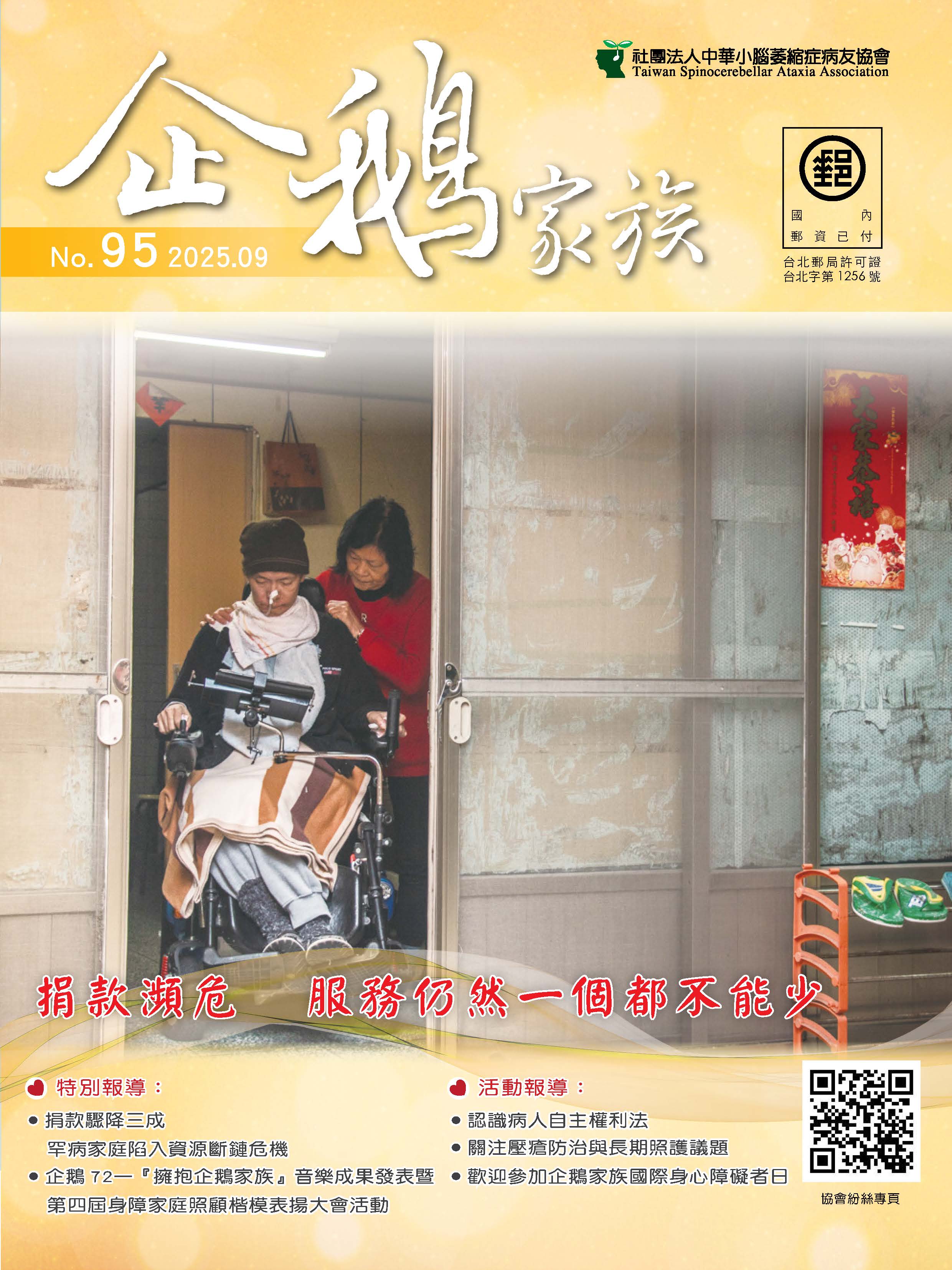 95期企鵝家族季刊 