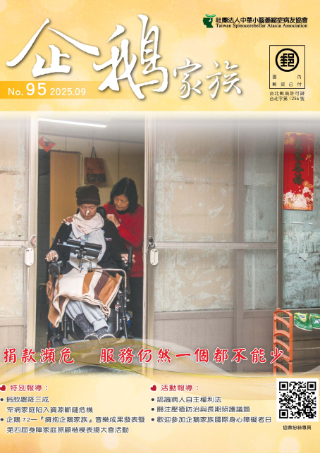 95期企鵝家族季刊 