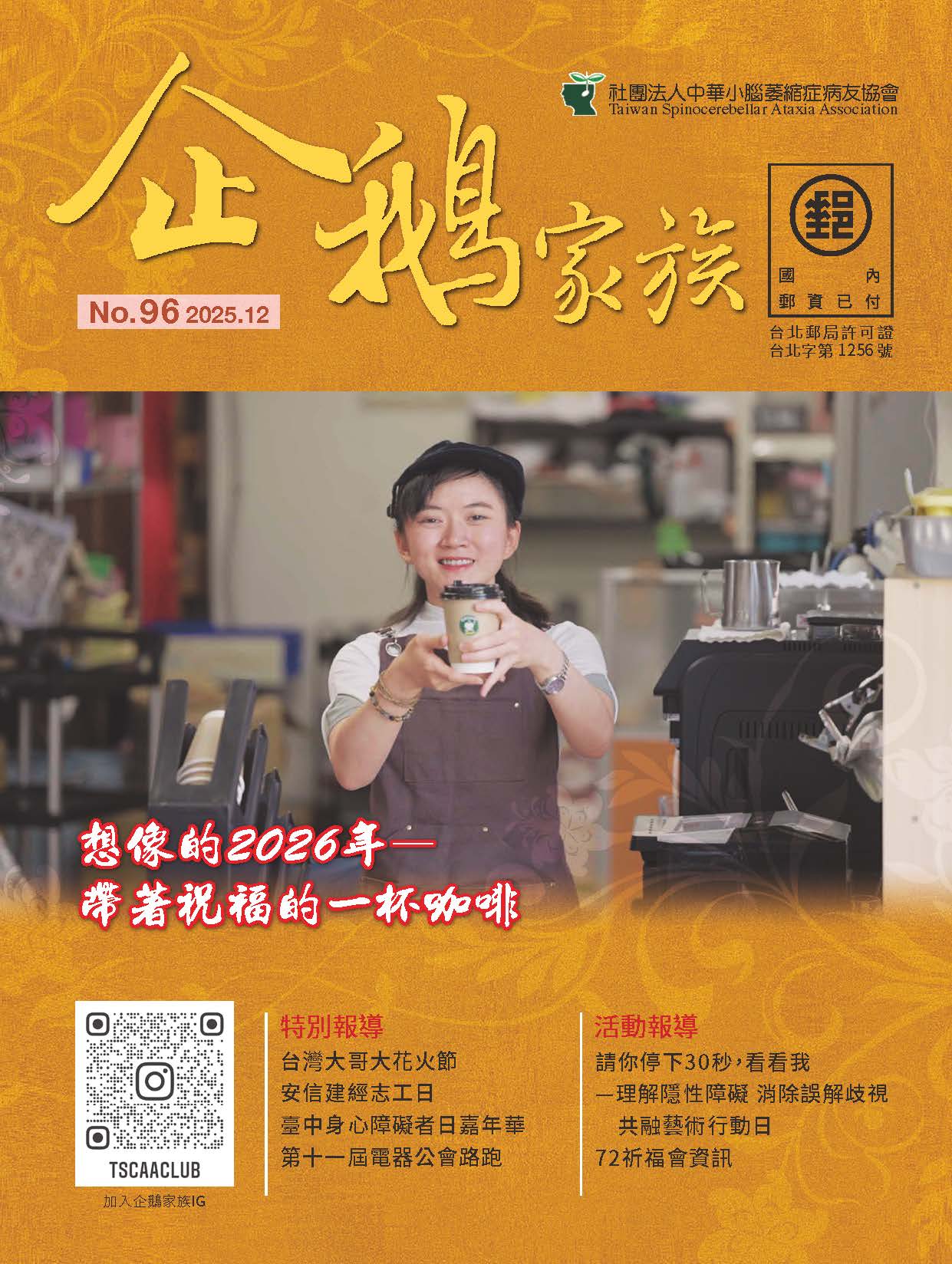 96期企鵝家族季刊