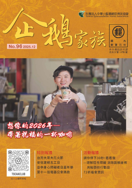 96期企鵝家族季刊