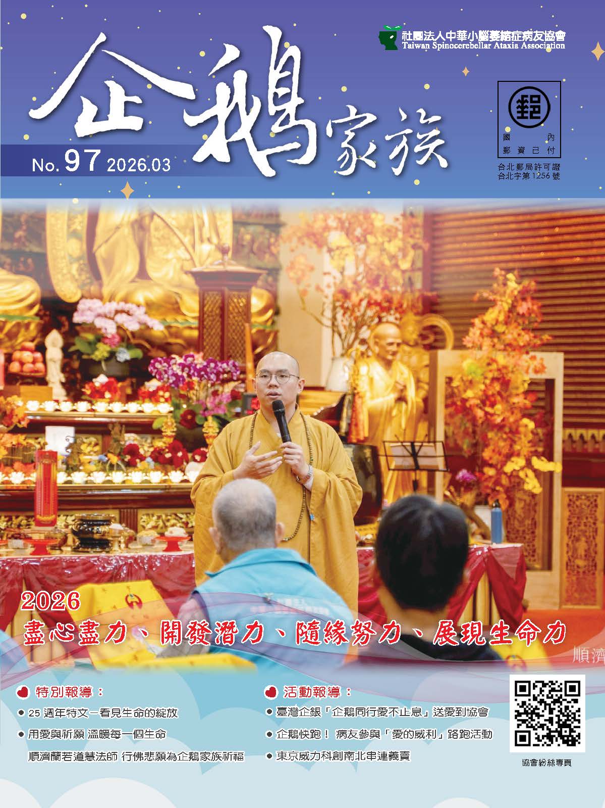 97期企鵝家族季刊